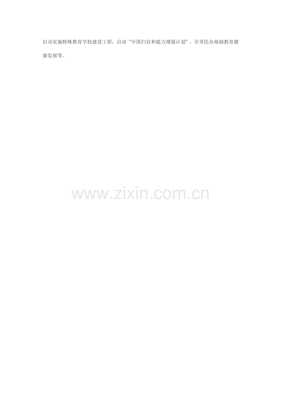 我国基础教育改革的内容是什么？.doc_第2页