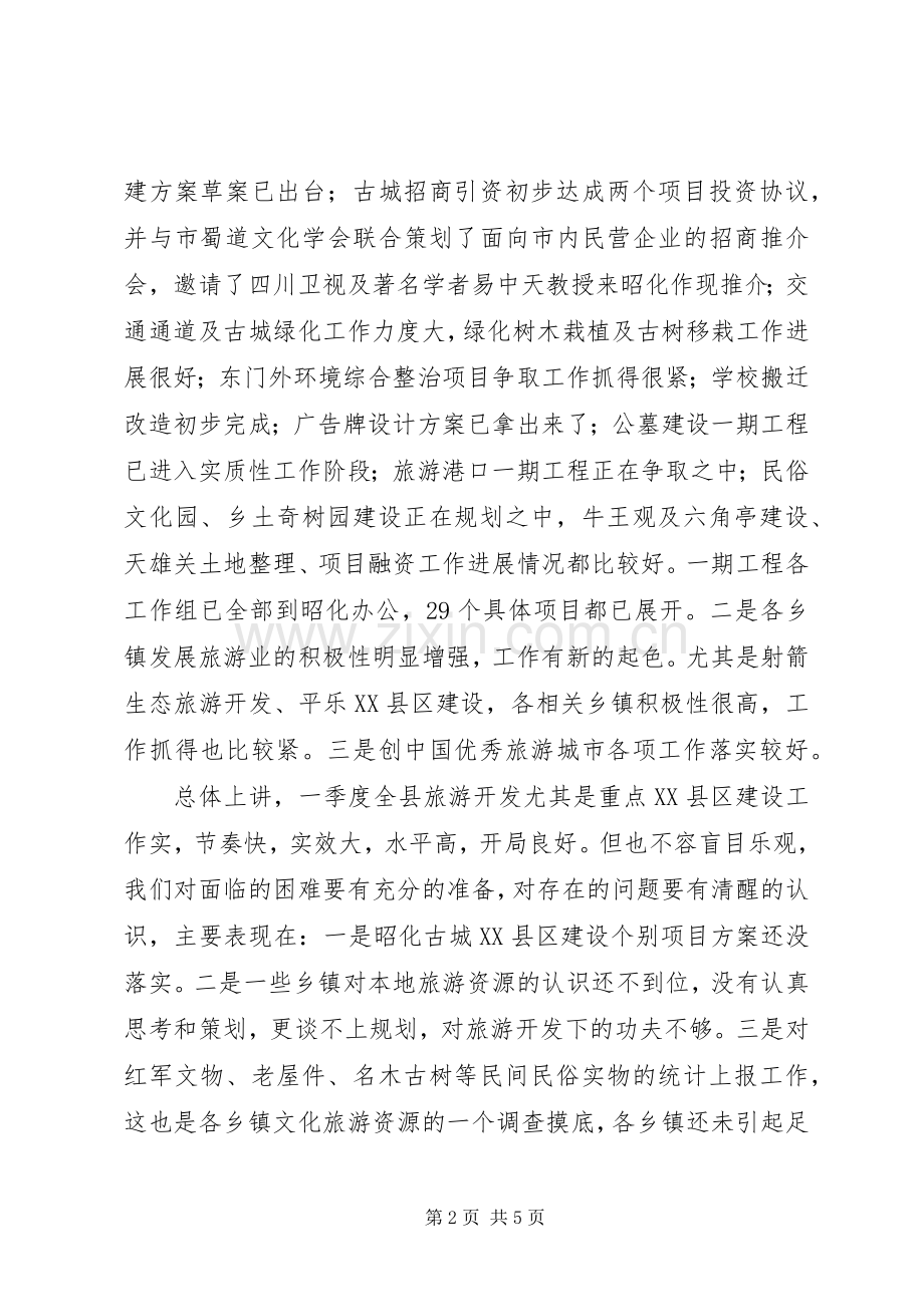 县政府季度经济运行分析会上的讲话.docx_第2页