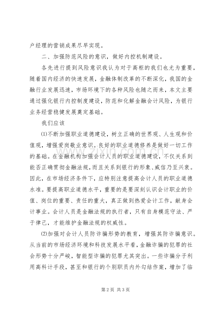学习先进分行经验心得范文.docx_第2页