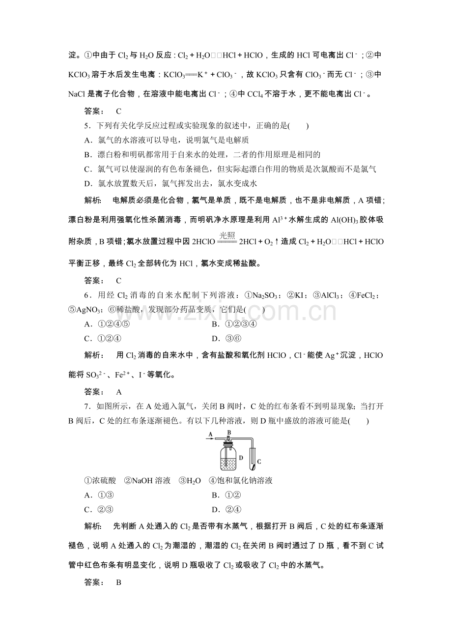 《金版新学案》2012高三化学一轮复习-第2讲-氯及其化合物单元质量检测.doc_第2页