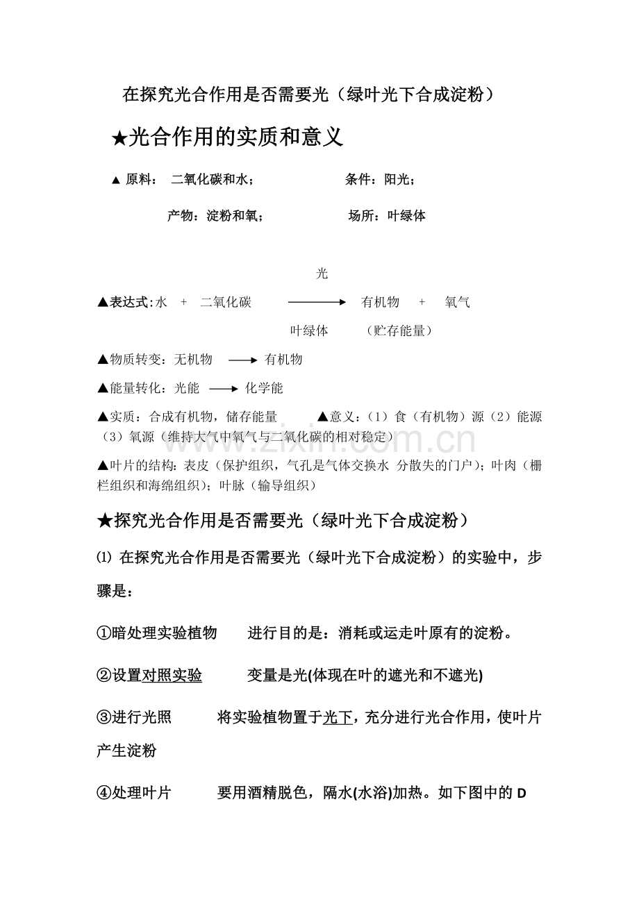 第节光合作用.docx_第1页