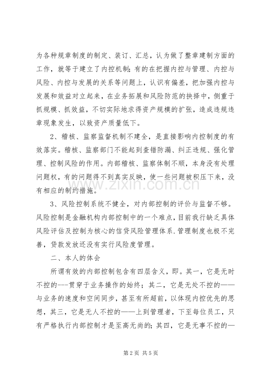 邮政储蓄活动学习心得体会.docx_第2页