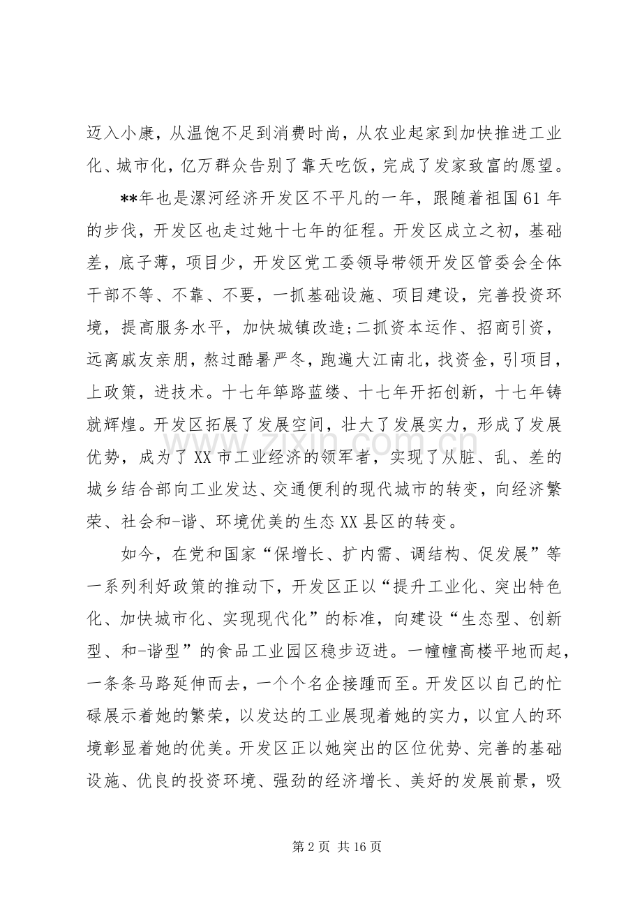 歌颂祖国演讲稿三篇.docx_第2页