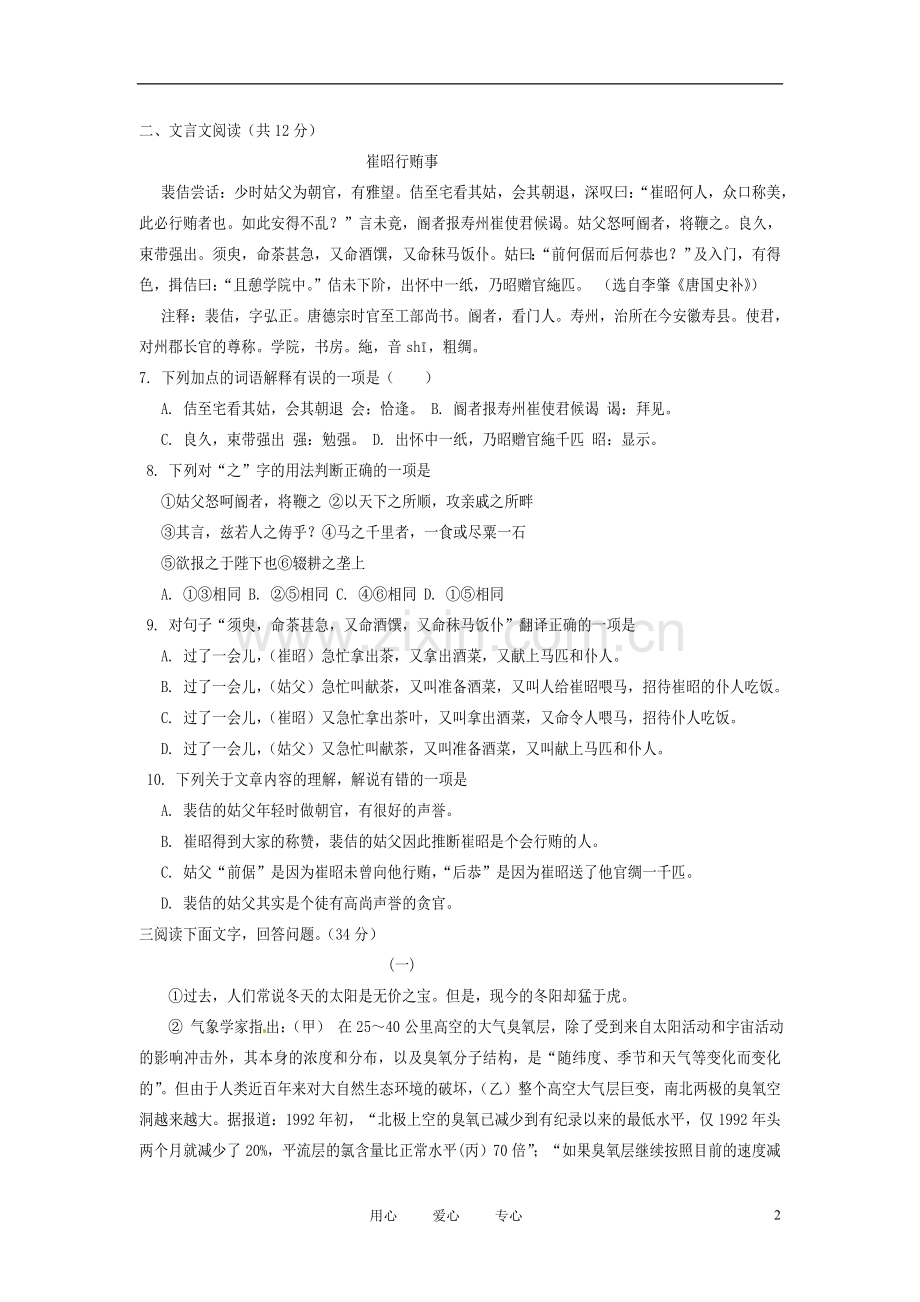 四川省宜宾市六中2011-2012学年八年级语文下学期期末自主检测试题-(9).doc_第2页