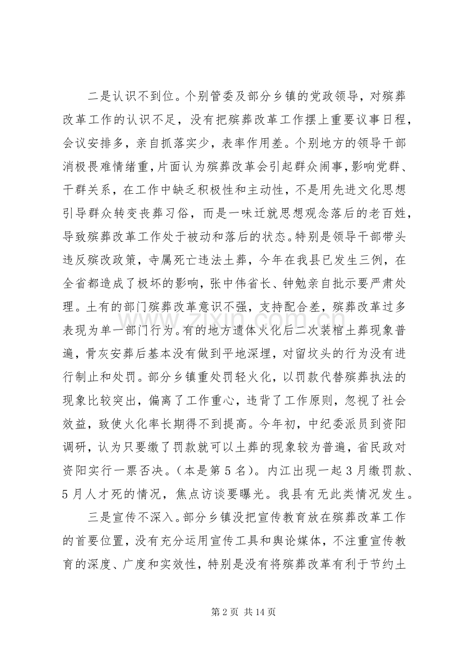 殡葬改革座谈会的讲话.docx_第2页