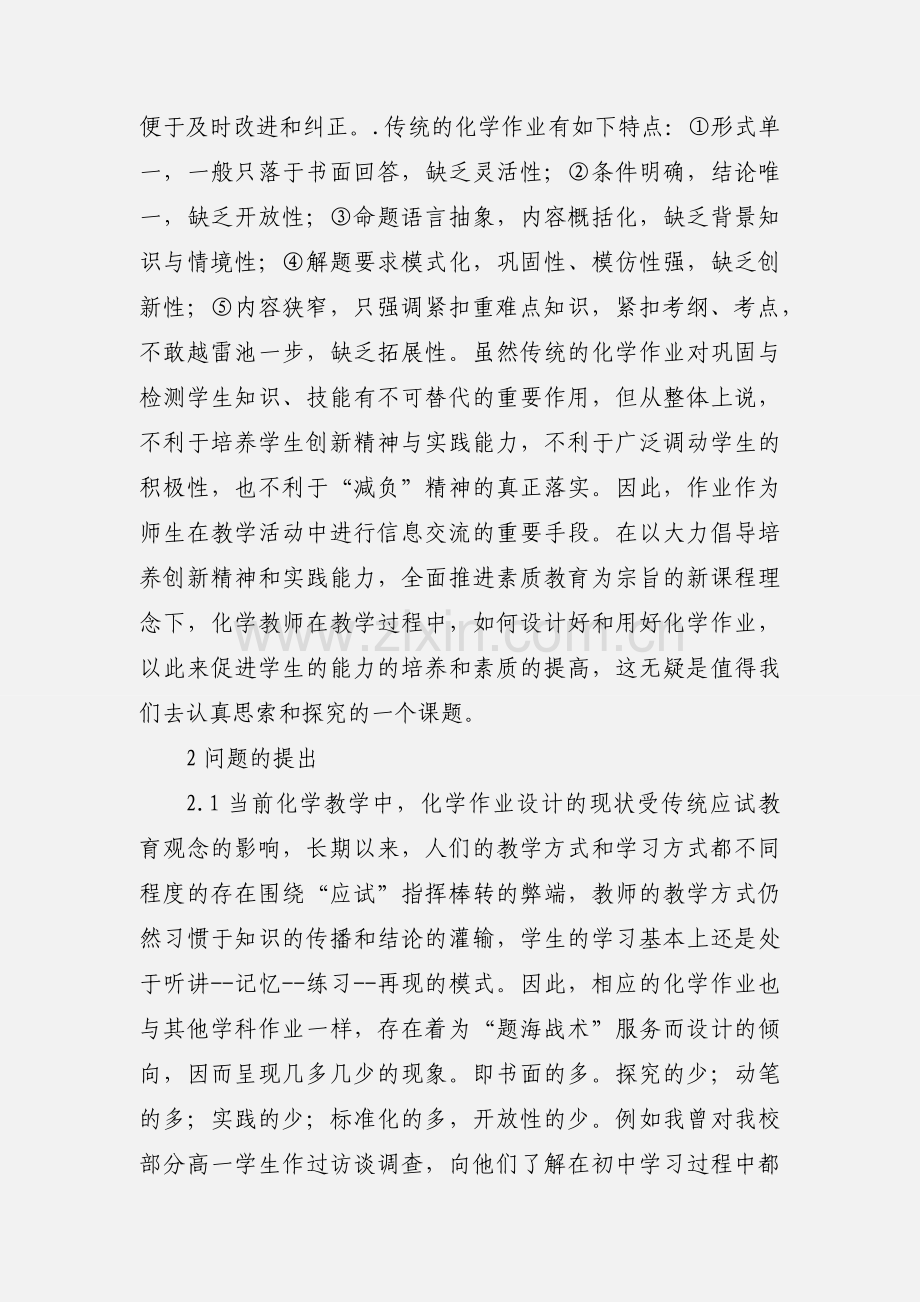 高中化学作业的设计研究.docx_第2页