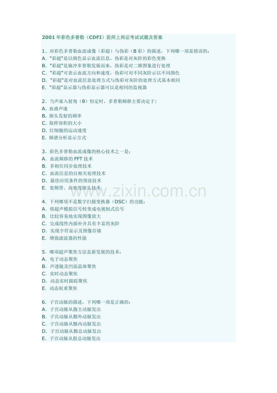 CDFI2001考题及答案.doc_第1页