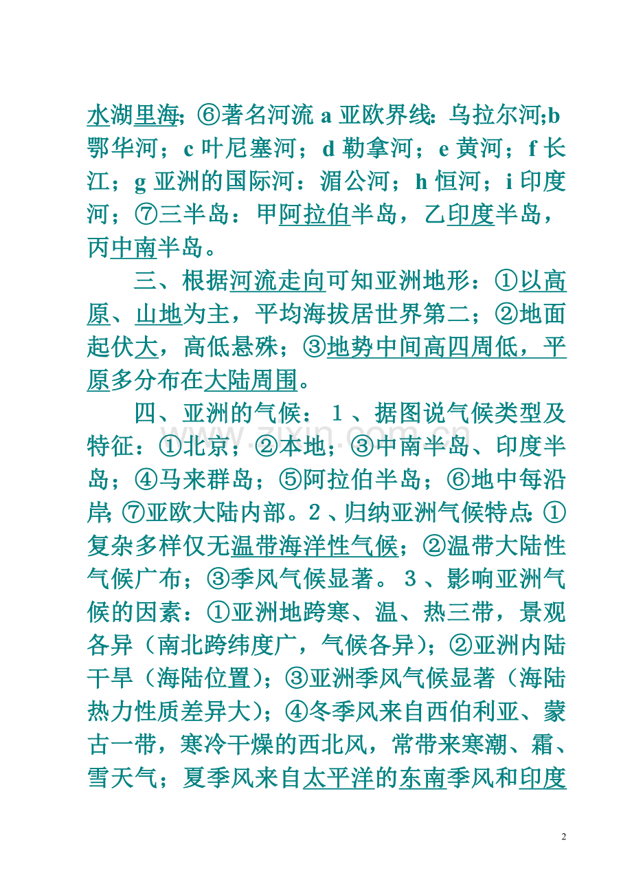湘教版七年级下期地理复习资料-2.doc_第2页