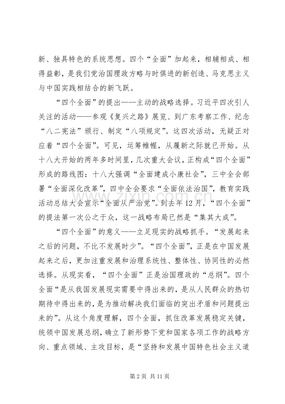 学习贯彻四个全面心得体会.docx_第2页