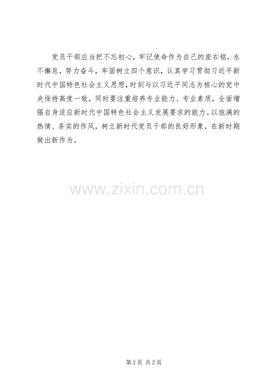 学习张建春同志讲话心得体会.docx_第2页