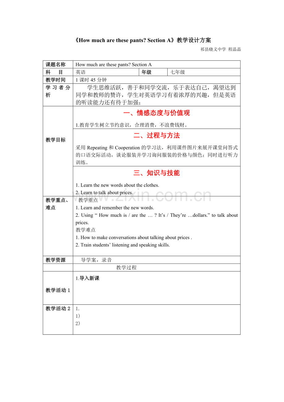 《HowmucharethesepantsSectionA》教学设计方案.doc_第1页