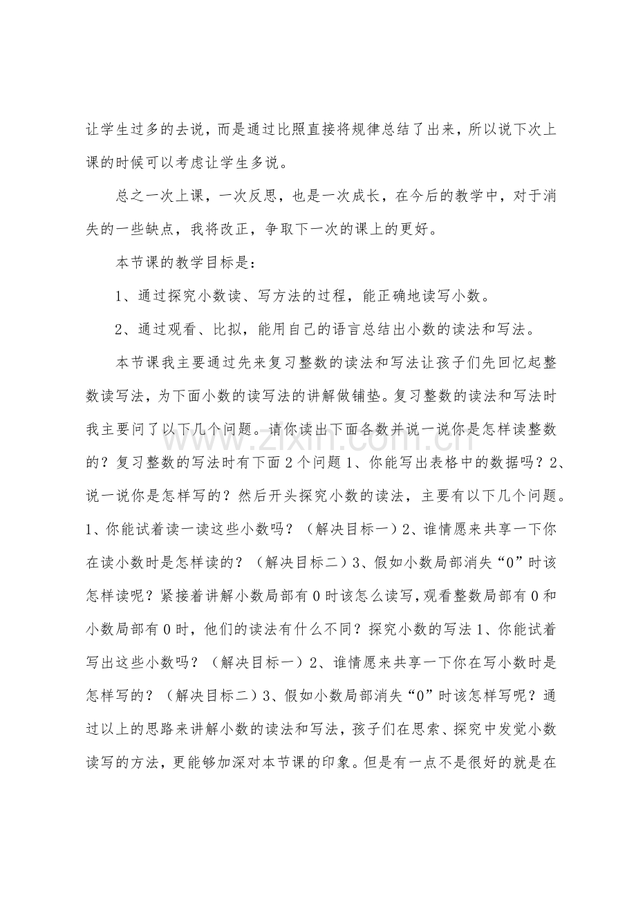 《小数的读法》教学反思.docx_第2页