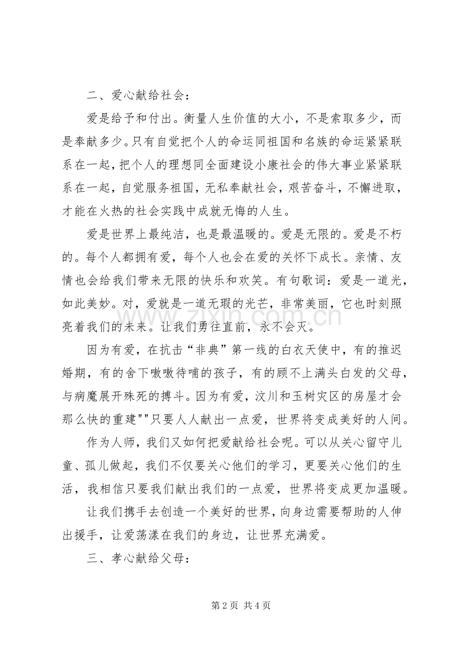 XX县区七星关区大屯总学五心教育心得体会.docx_第2页
