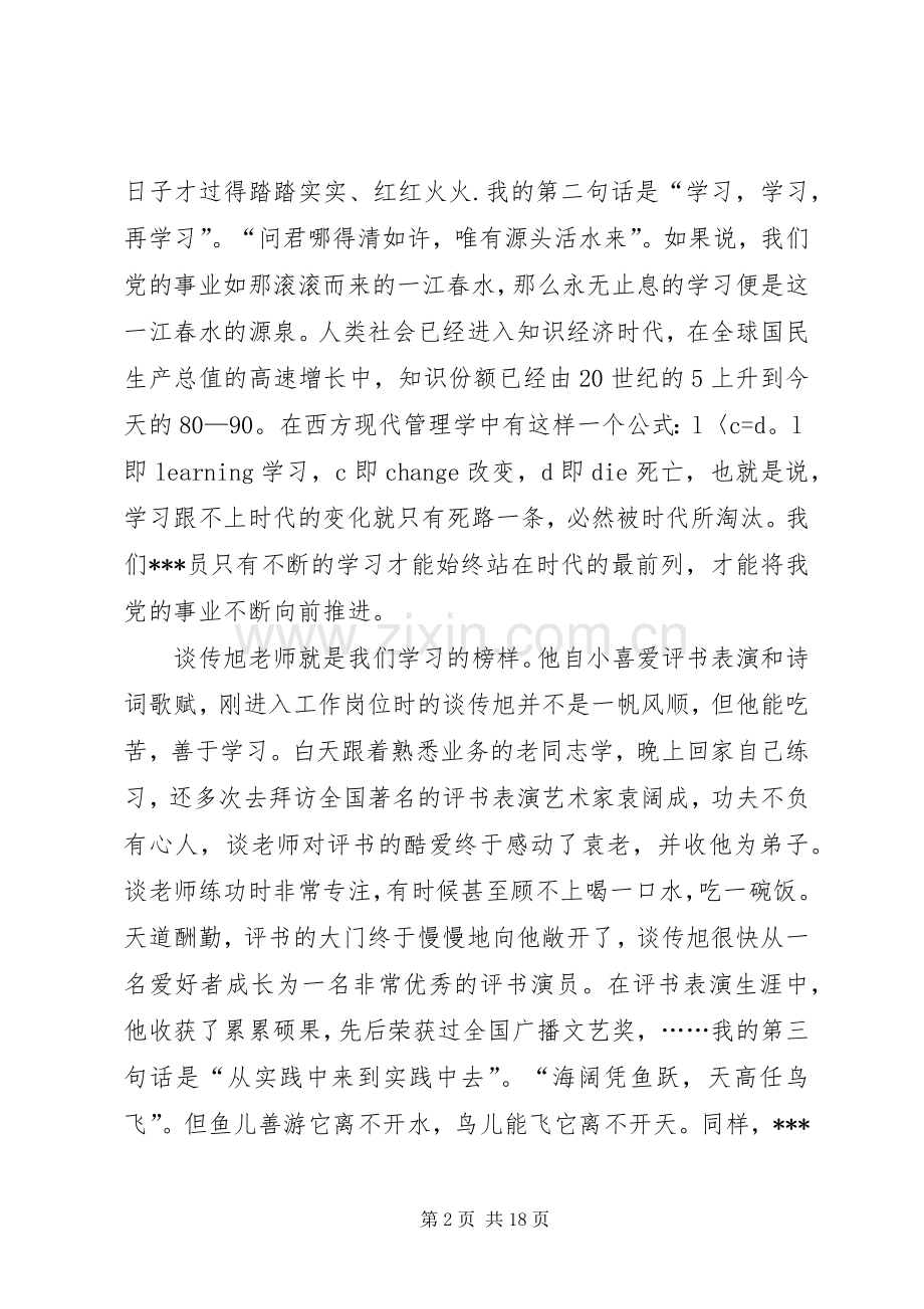 广播台庆七一建党91周年演讲稿.docx_第2页