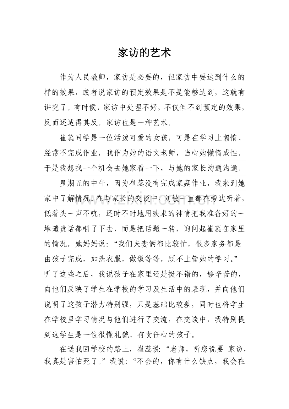 家访的艺术.doc_第1页