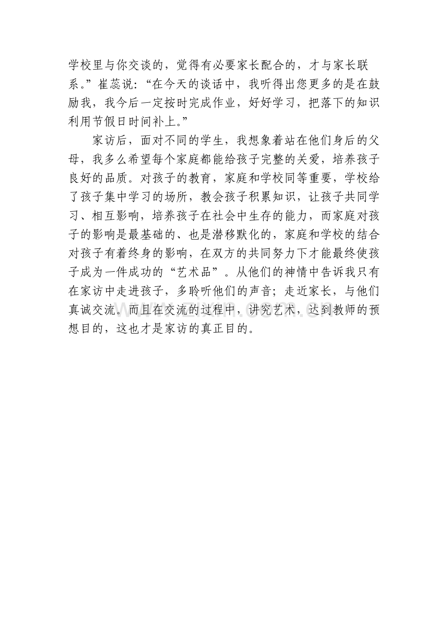 家访的艺术.doc_第2页