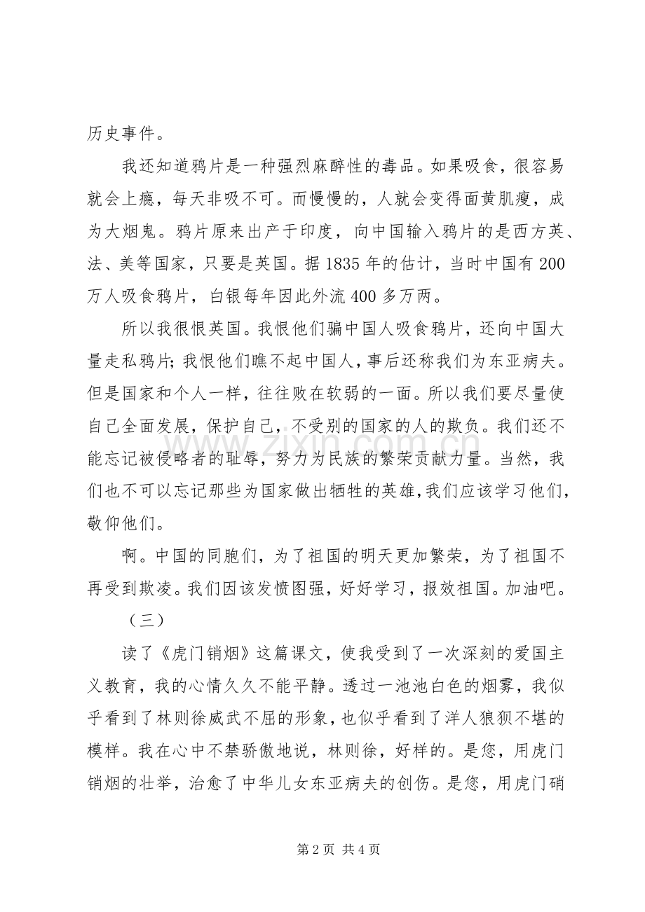 虎门销烟读后感.docx_第2页