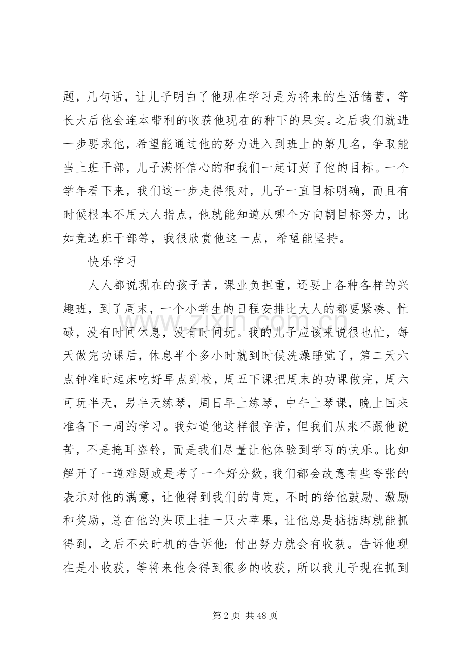 做了一年小学生家长的一点心得.docx_第2页