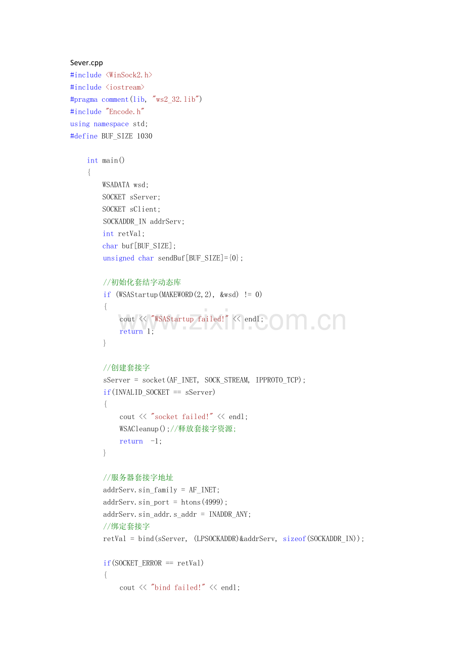 服务端与接收端.docx_第1页