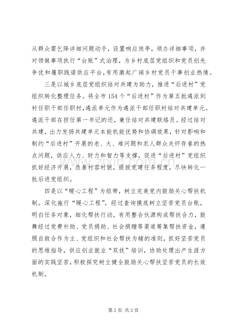 基层四轮驱动工作体会.docx_第2页