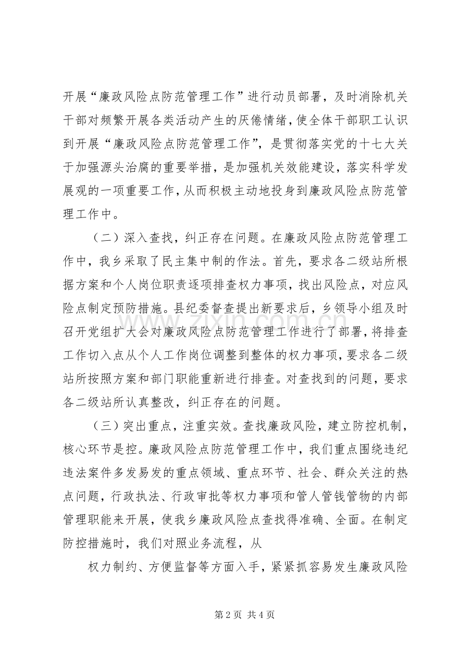 开展廉政风险点防范管理工作心得体会.docx_第2页