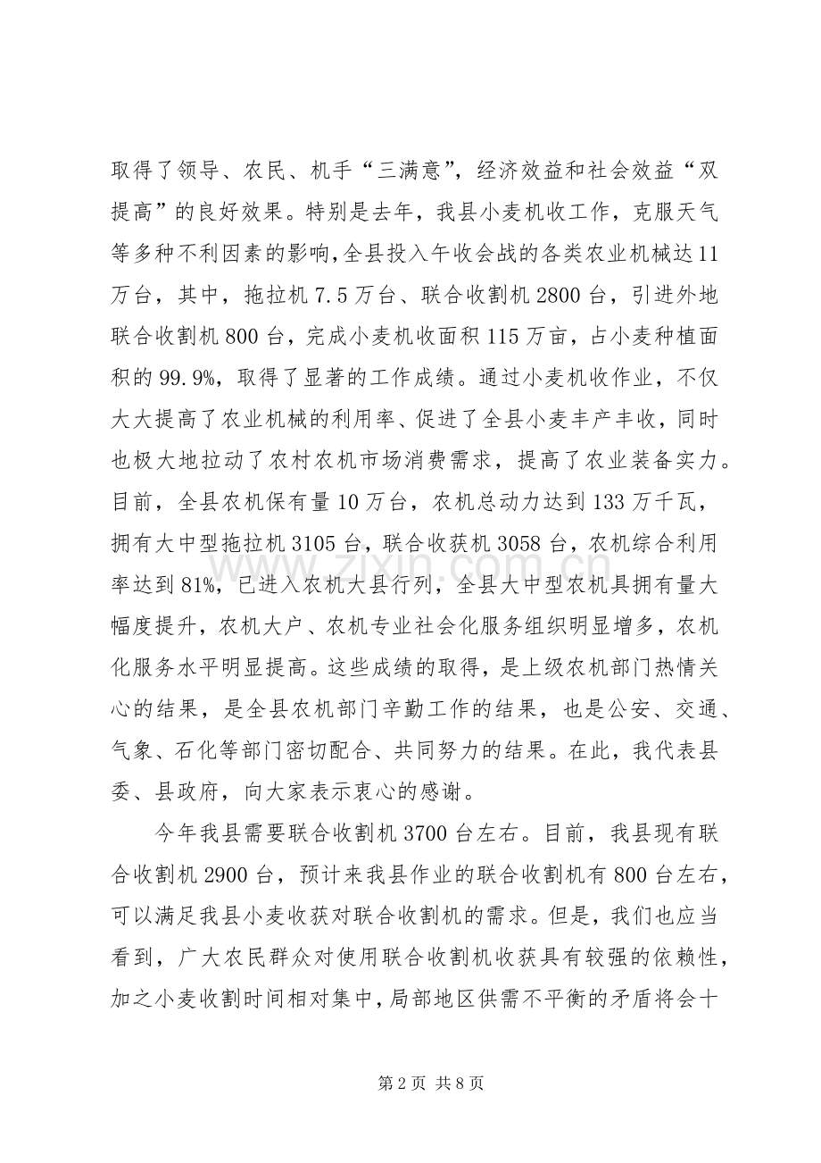 县长小麦机收工作动员会讲话.docx_第2页