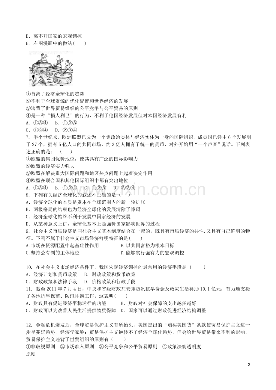吉林省吉林一中2013-2014学年高一政治上学期第四章综合过关检测.doc_第2页