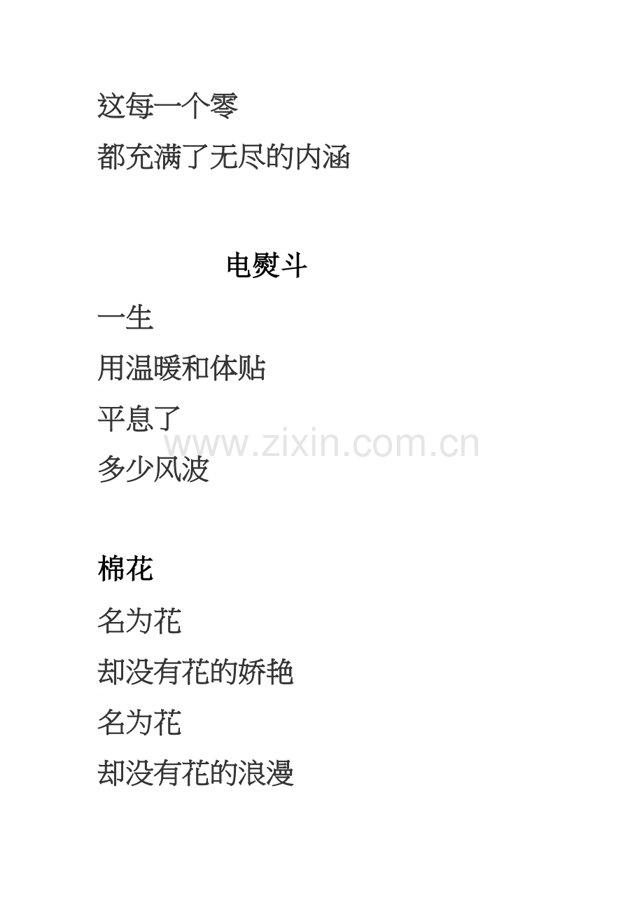 生活中的小小科技.docx_第2页