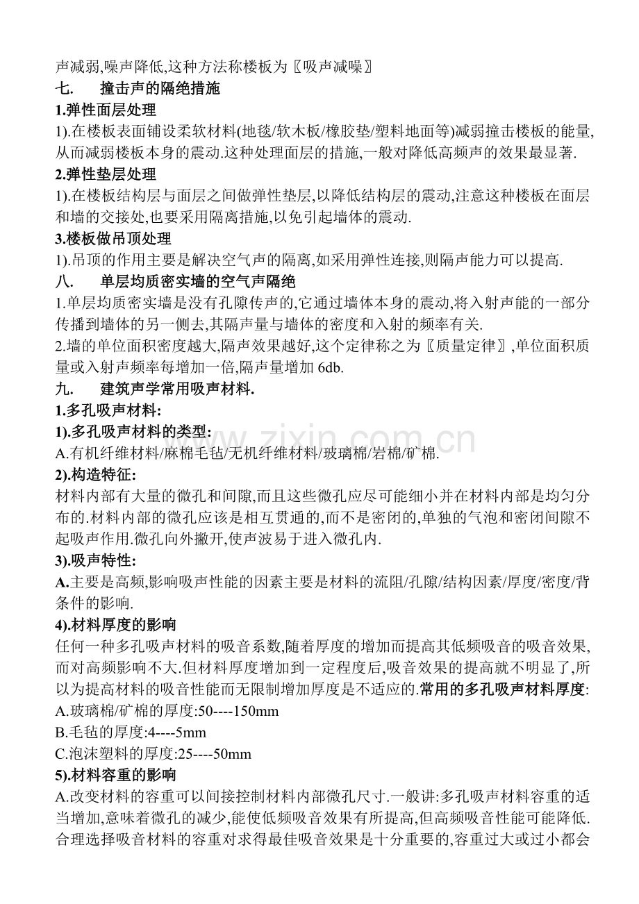 建筑声学参考指标.doc_第2页