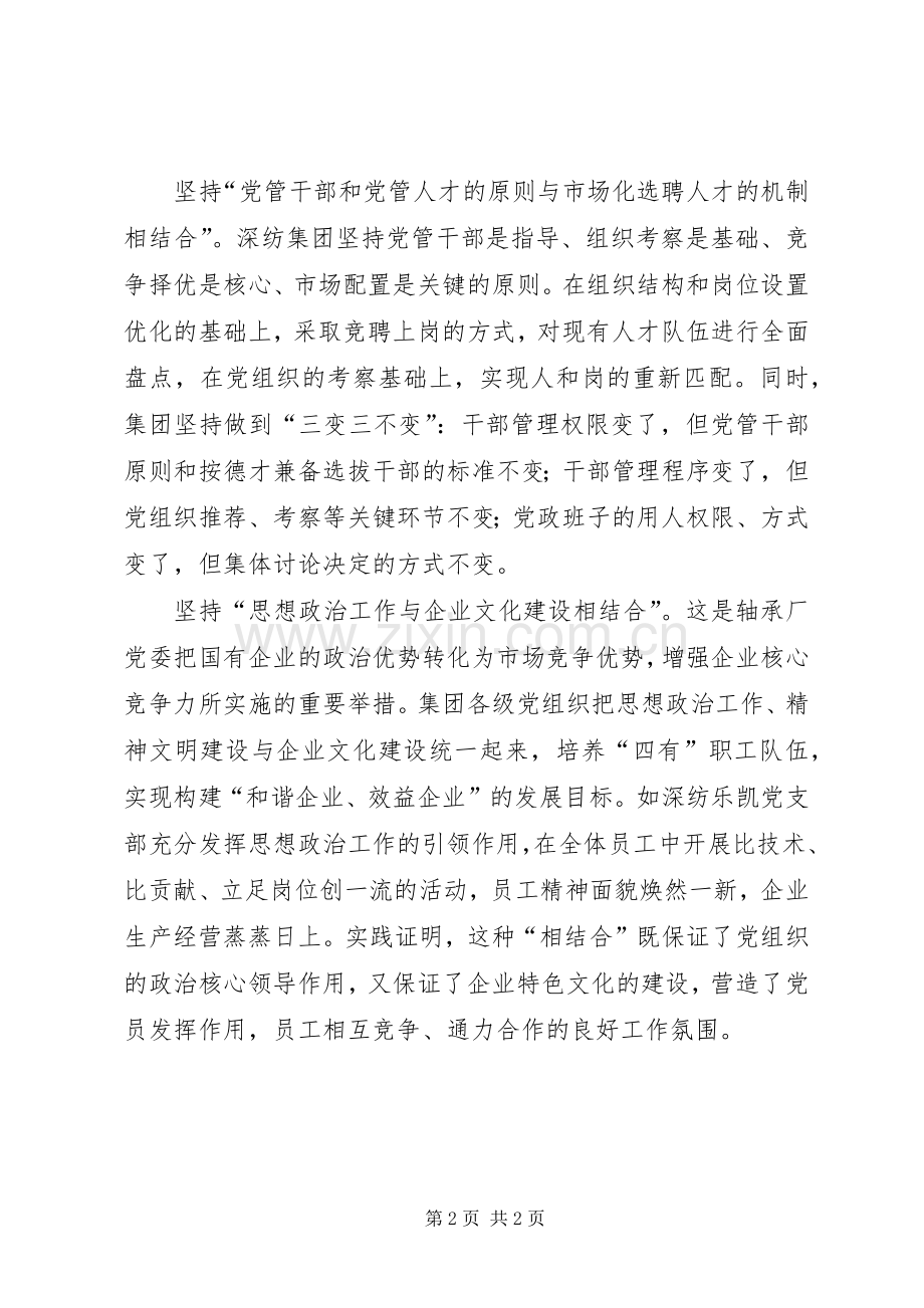 集团领导关于企业党建工作讲话.docx_第2页