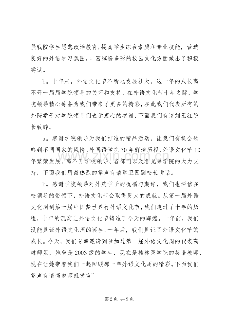 文化节开幕式主持词大全.docx_第2页