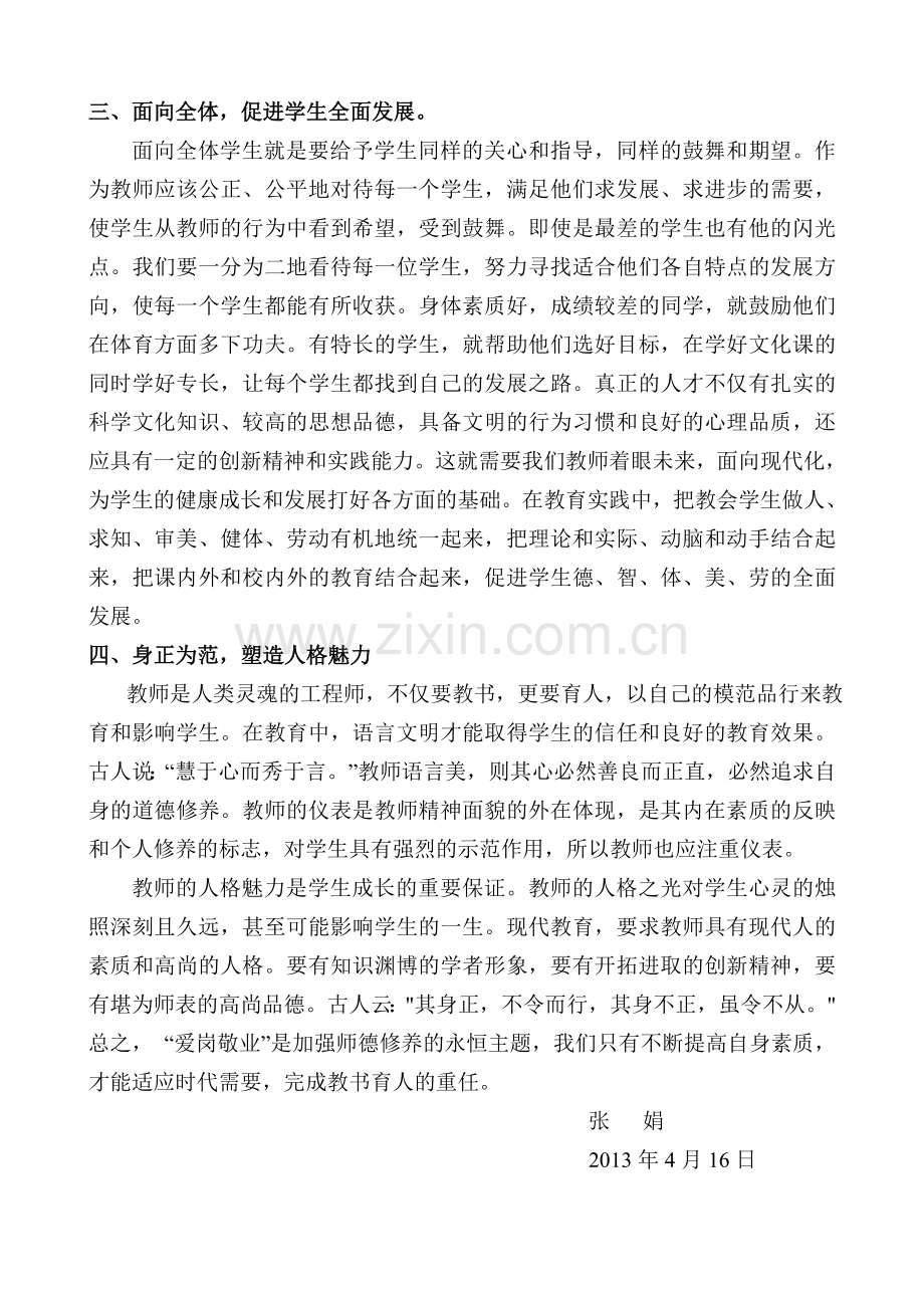 爱岗敬业-铸就师德.doc_第2页