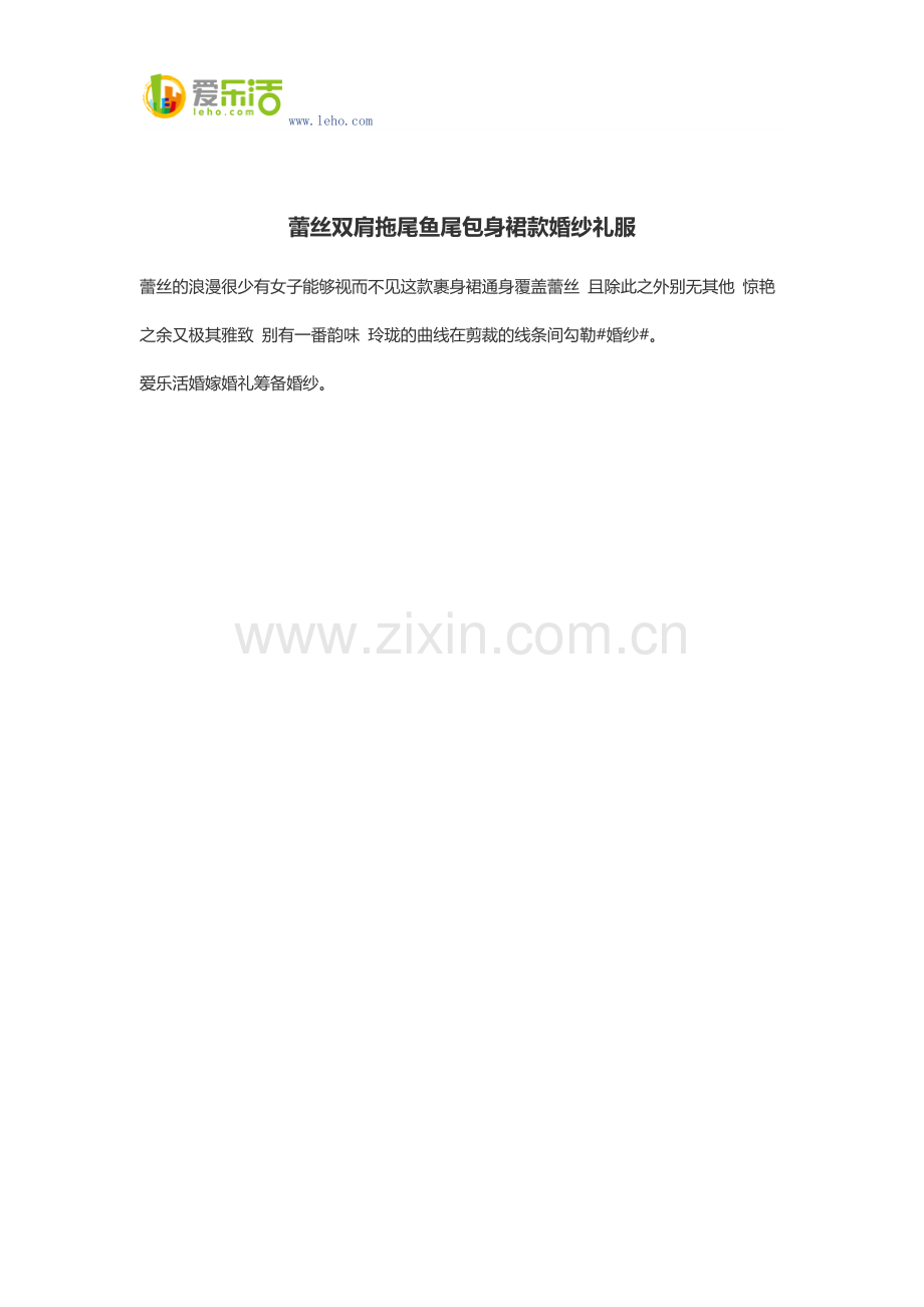 蕾丝双肩拖尾鱼尾包身裙款婚纱礼服.docx_第1页