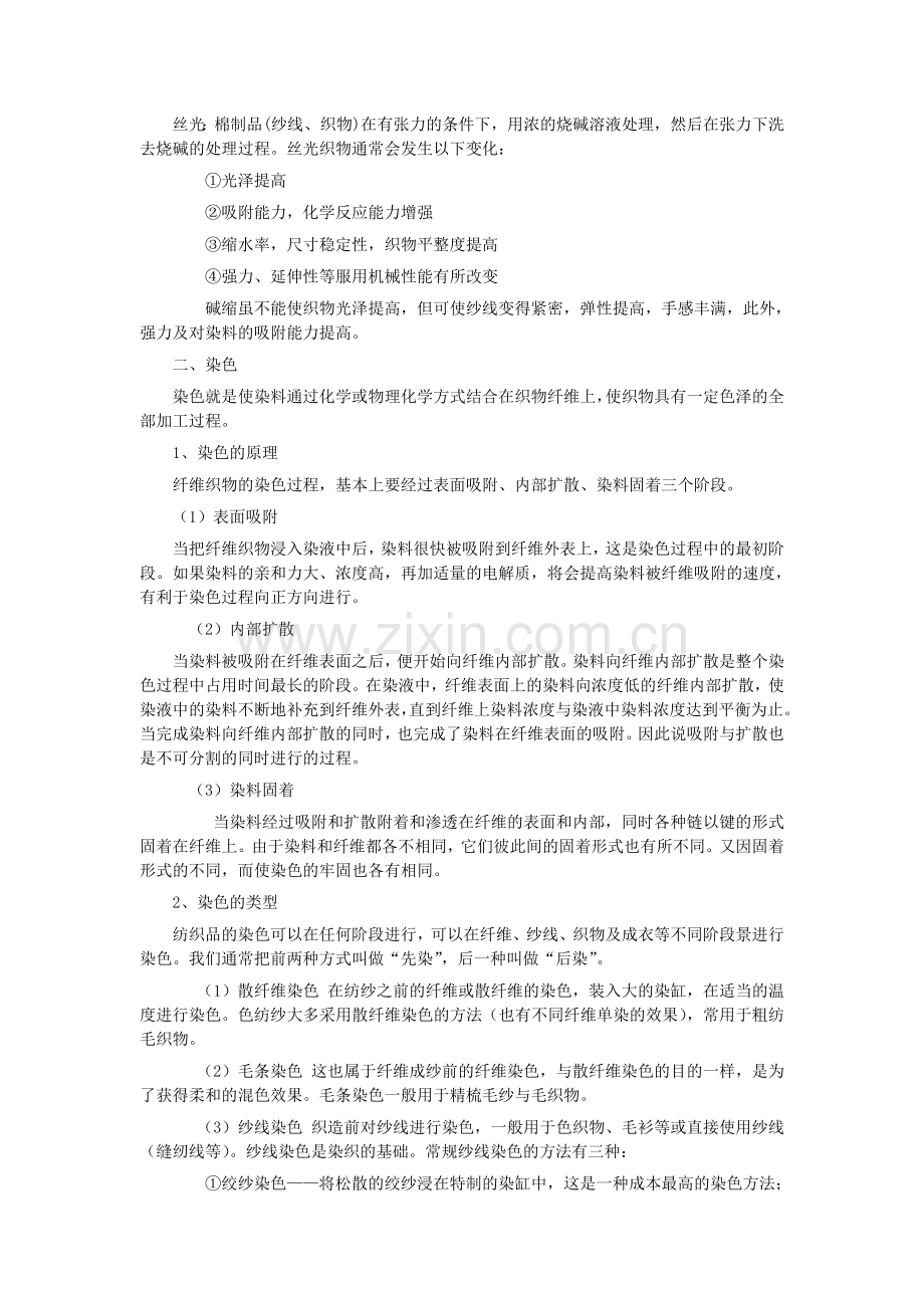 纺织品印染与后整理.doc_第2页