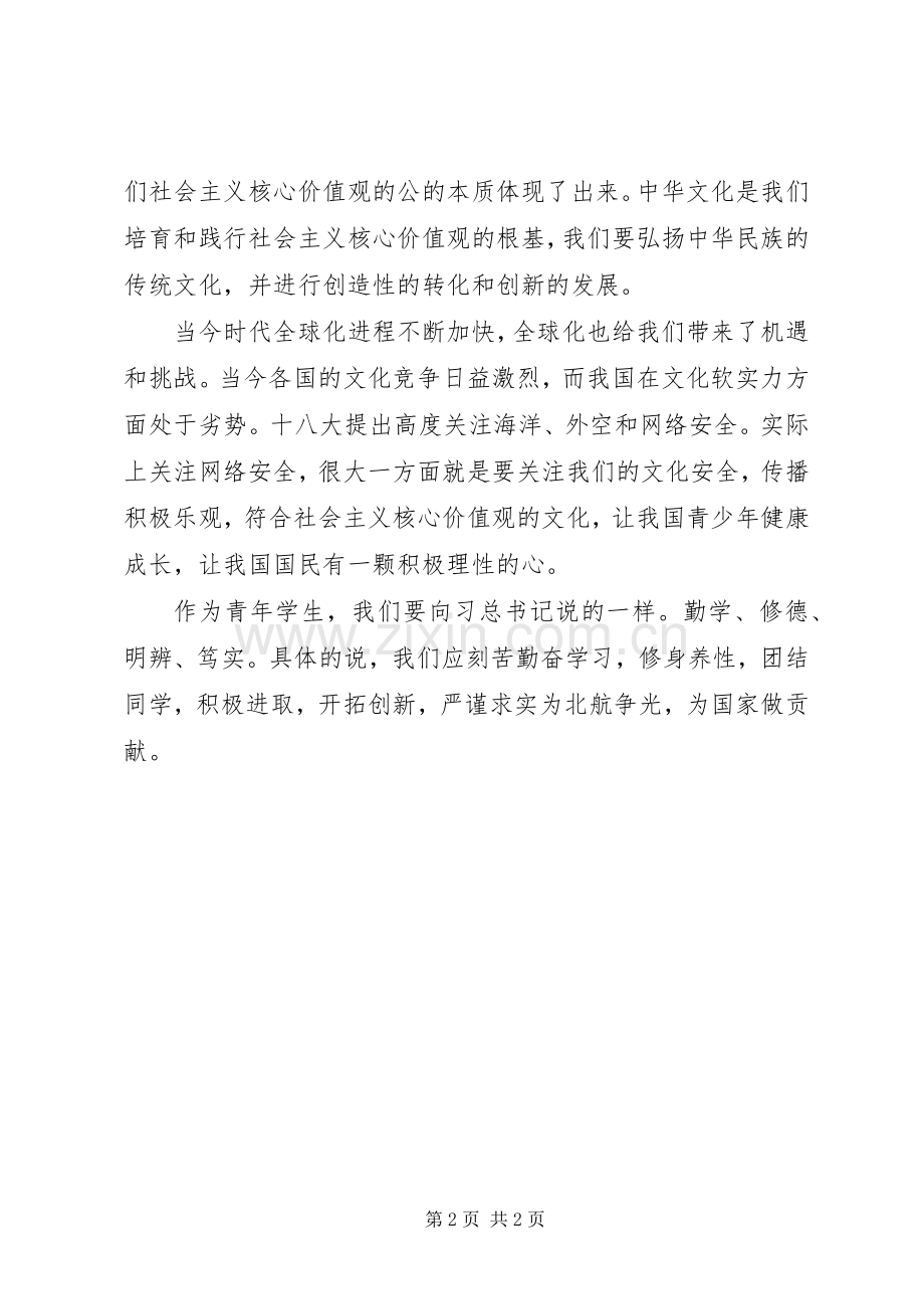 社会主义价值观党课心得体会.docx_第2页