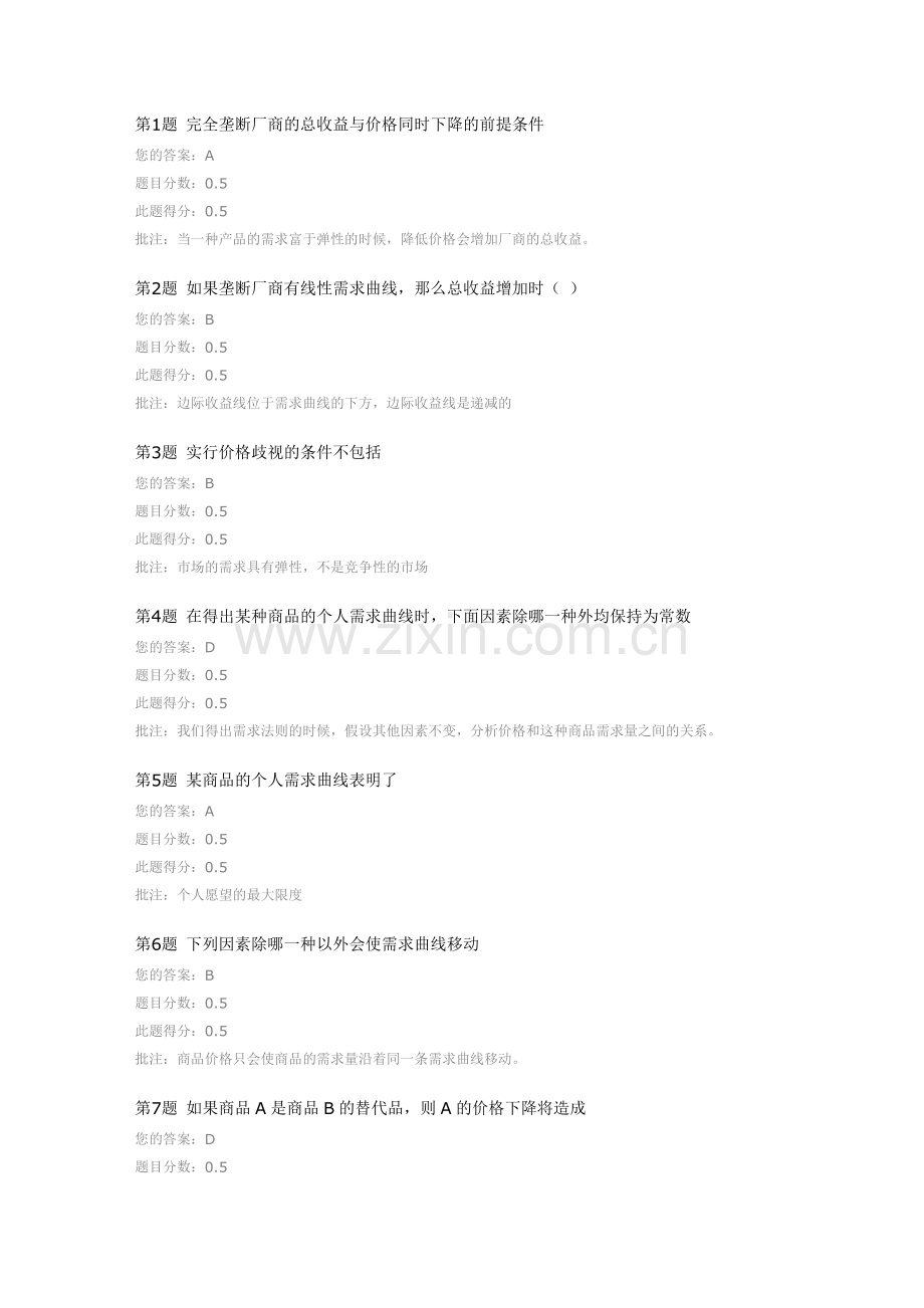 中国石油大学远程教育微观经济学第一次在线作业.doc_第1页