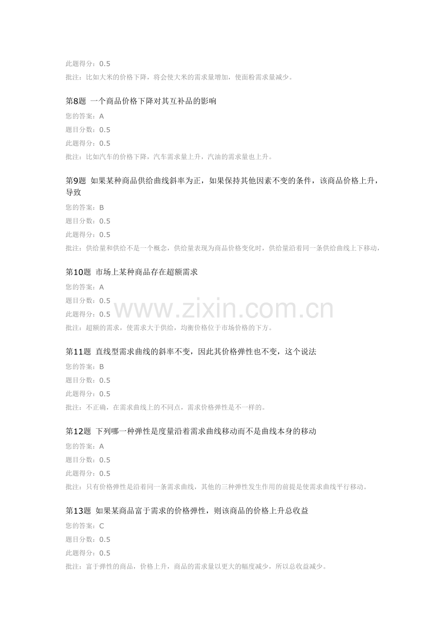 中国石油大学远程教育微观经济学第一次在线作业.doc_第2页