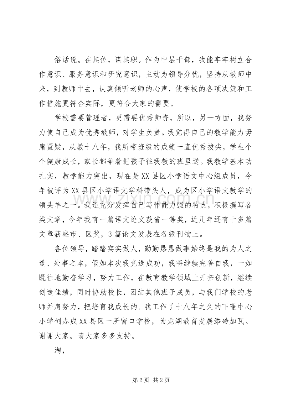 校长公选演讲稿范本.docx_第2页