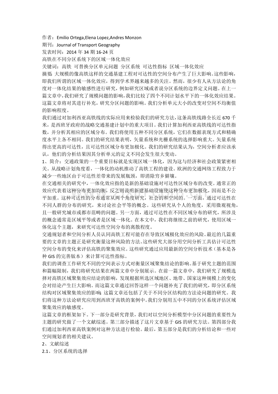 高铁与可达性.docx_第1页