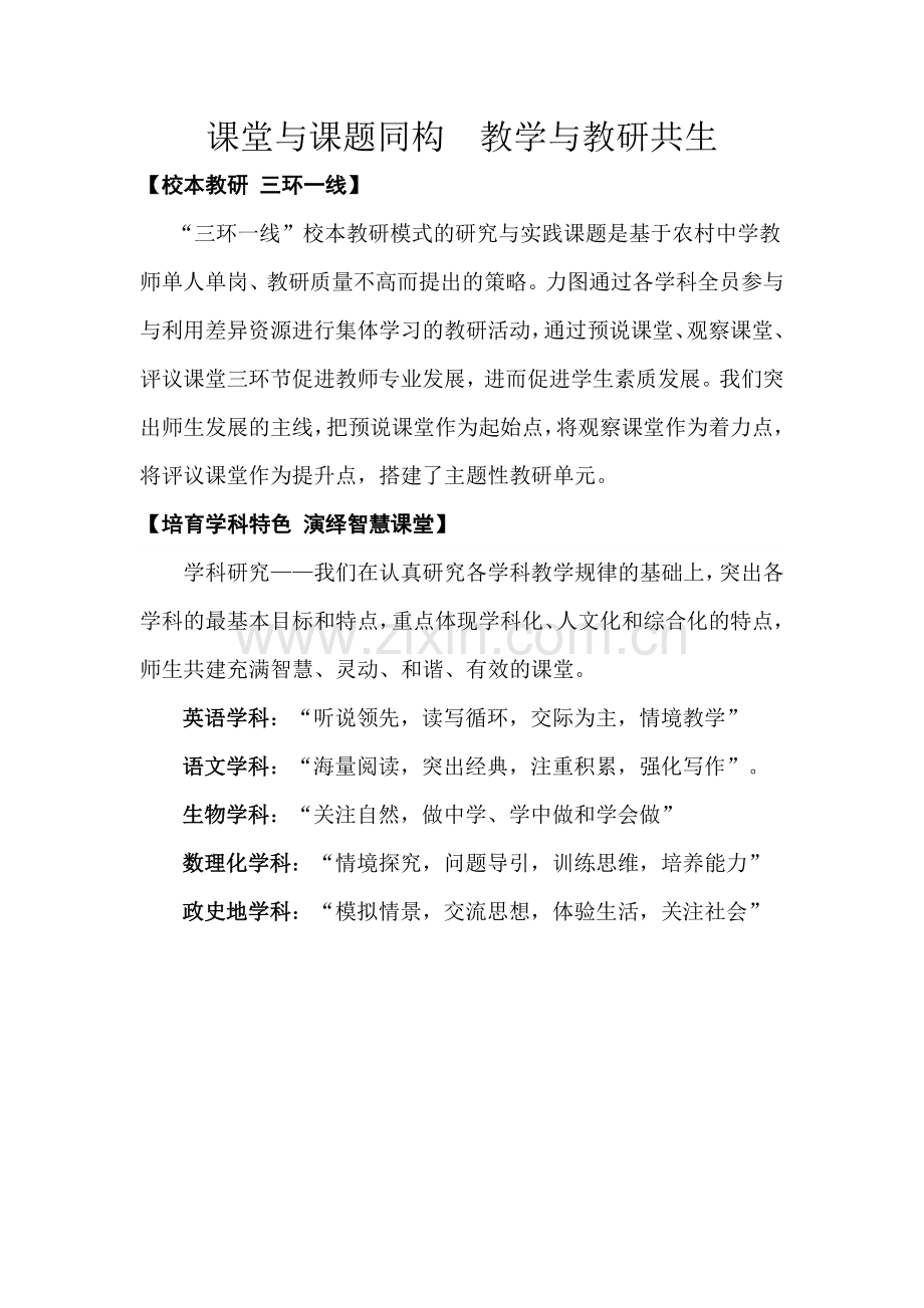 课堂与课题同构教学与教研共生.doc_第1页