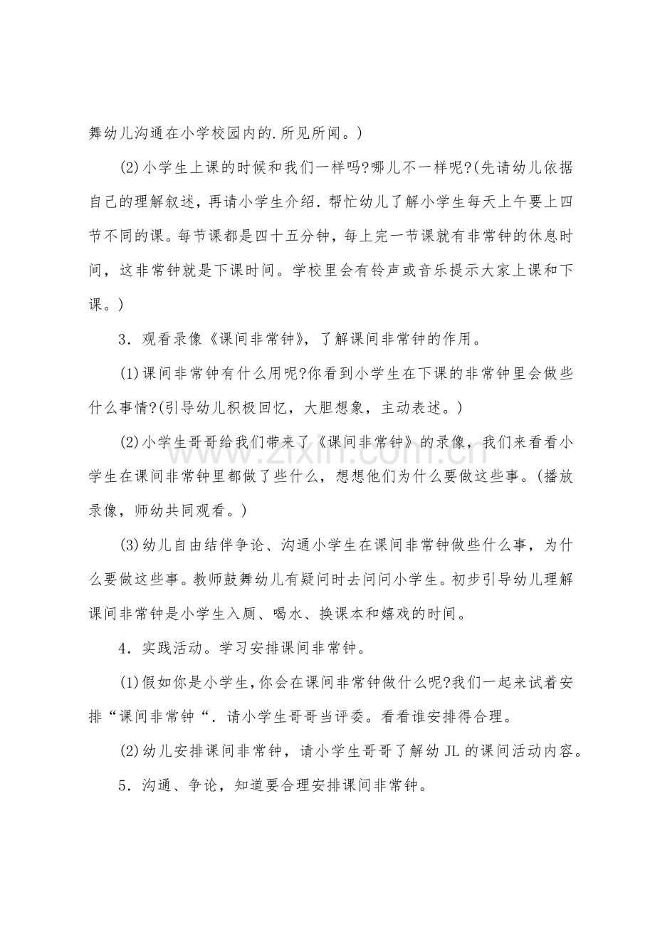 幼儿大班社会教案《课间十分钟》.docx_第2页