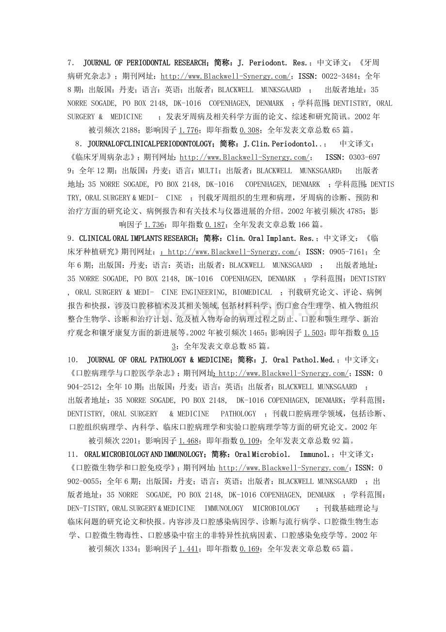 SCI收录的口腔医学杂志简介.doc_第2页