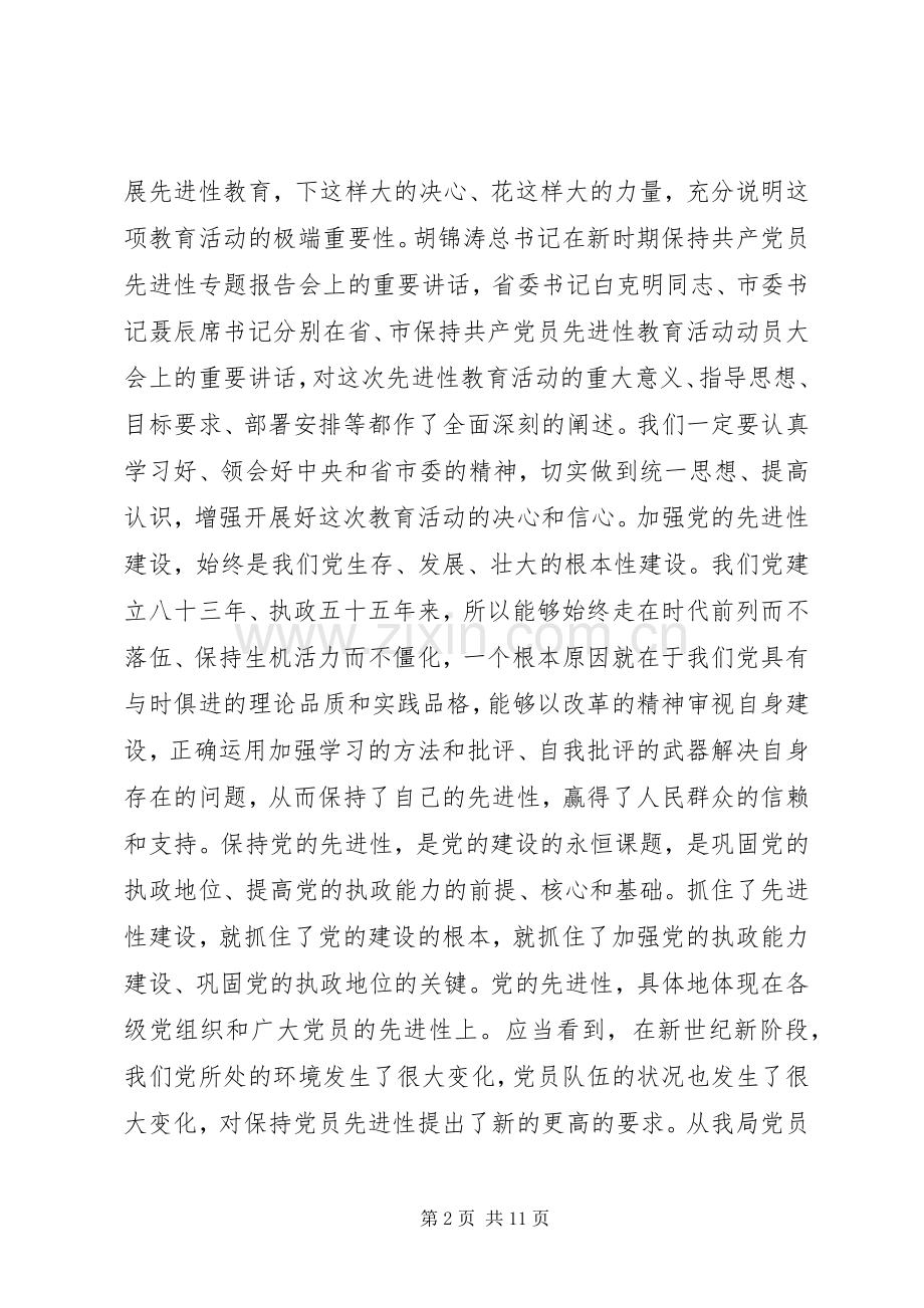 物价局党员保先动员大会上的讲话(1).docx_第2页