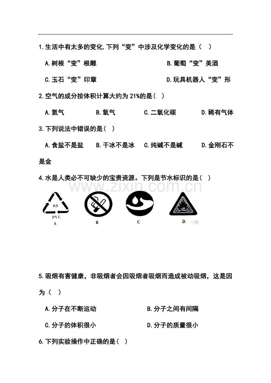 广东省汕尾市中考化学真题及答案.doc_第2页
