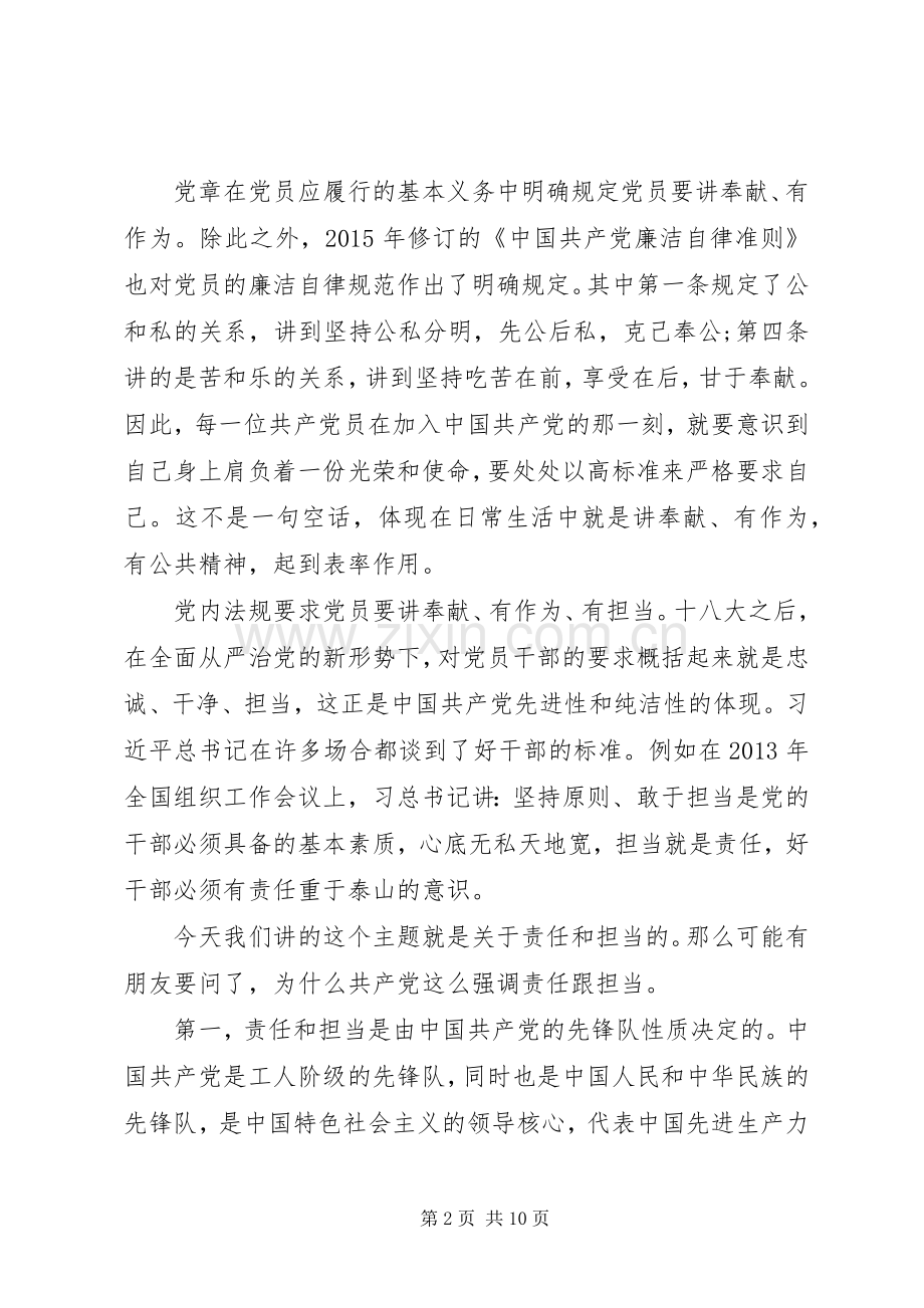 讲奉献有作为发言稿3篇.docx_第2页