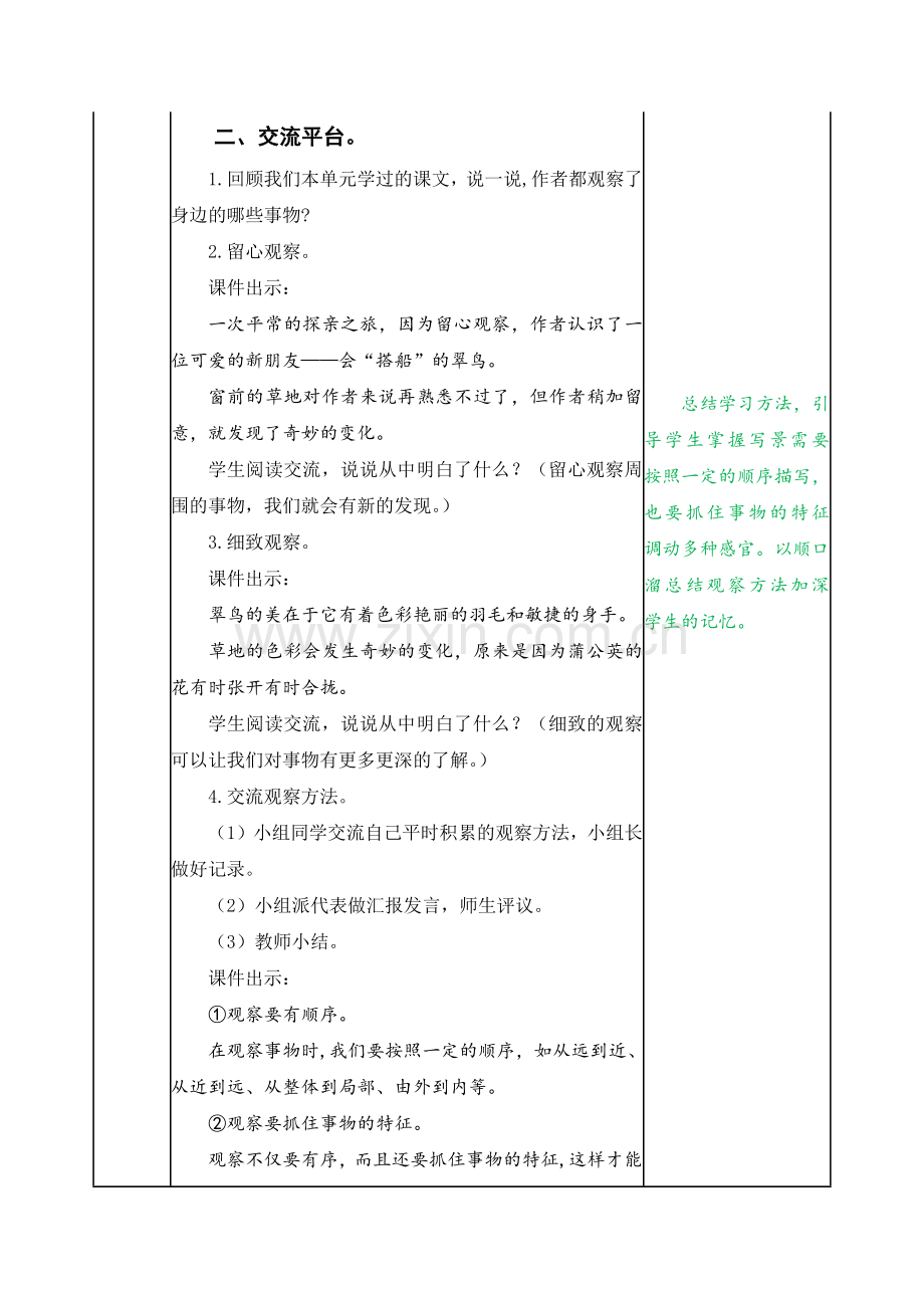 《交流平台·初试身手》教案.doc_第2页