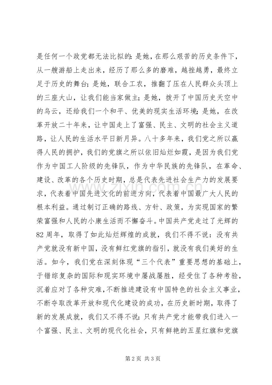 党旗在我心中演讲稿--演讲稿.docx_第2页