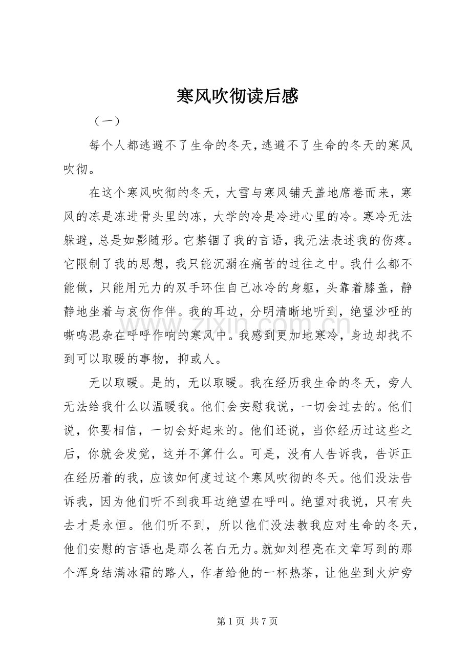 寒风吹彻读后感.docx_第1页