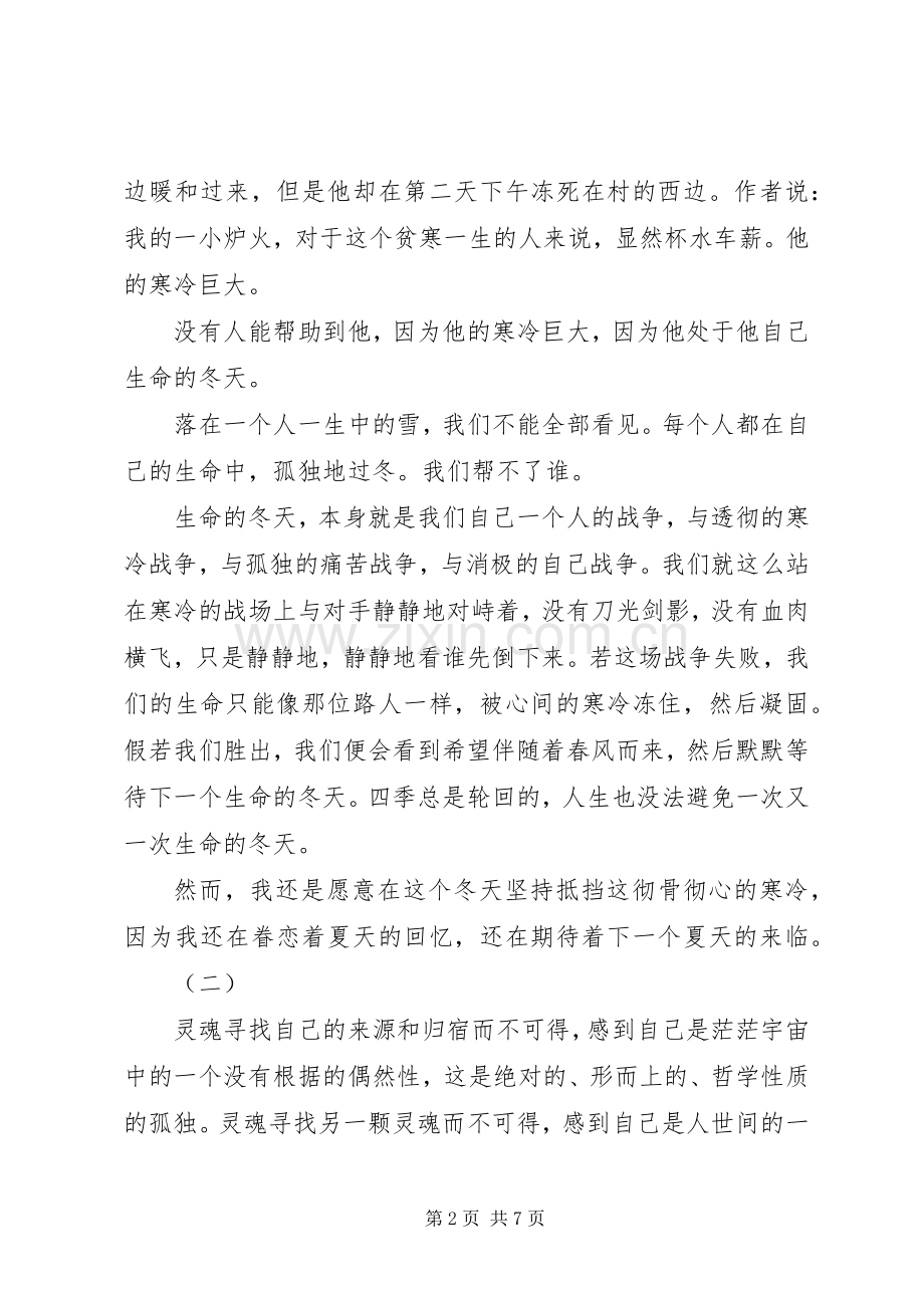 寒风吹彻读后感.docx_第2页