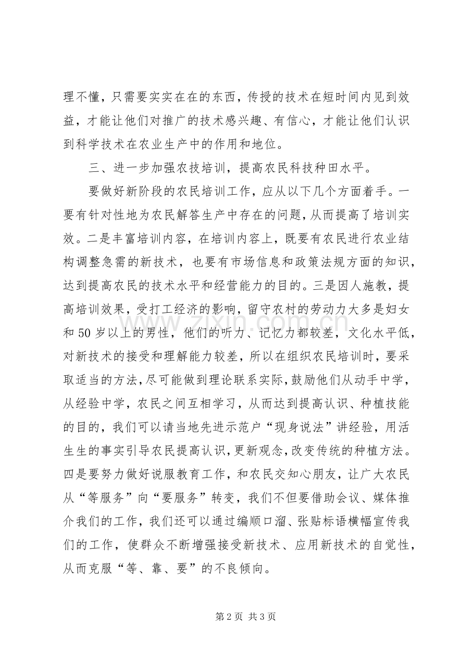 农技服务人员心得体会：如何做好农技服务工作.docx_第2页